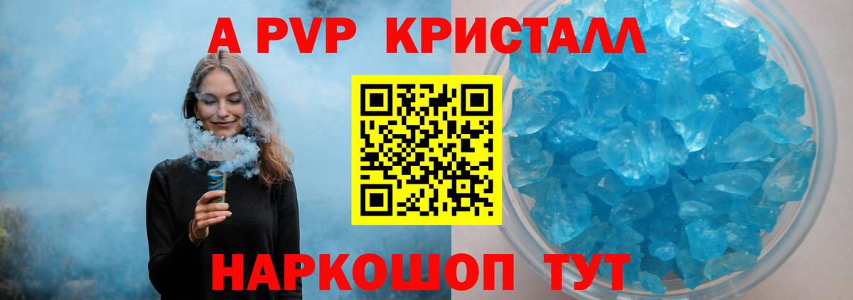Alpha PVP VHQ  A PVP крисы CK  A-PVP кристаллы  Тобольск  Вход с VPN 