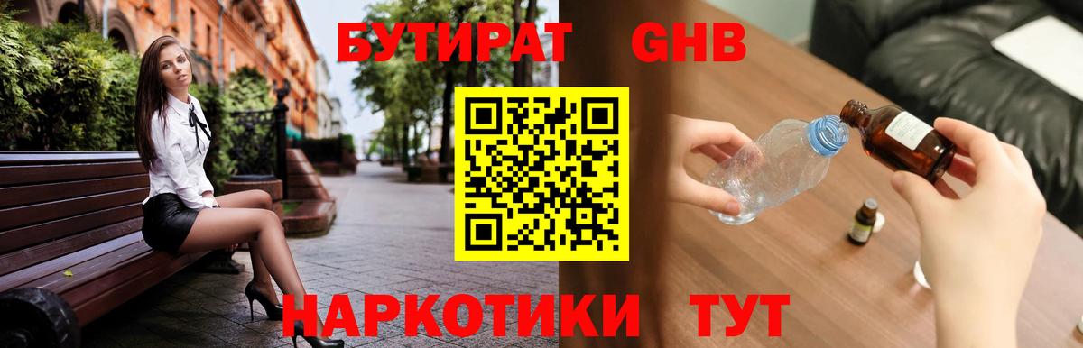 Бутират бутик Тобольск