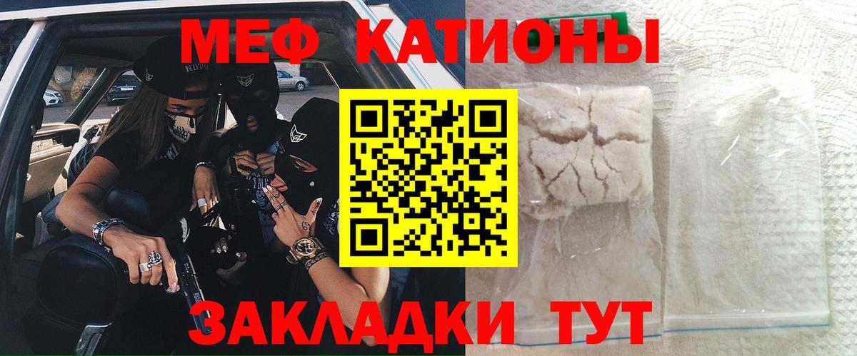 Меф мяу мяу мука Тобольск